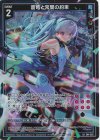  E44-062 LR 蒼穹と常闇の約束 