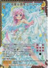  E44-130 MGNR 天使§偶像 ミーリィ 