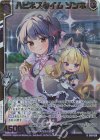 E45-020 RH ハピネスタイム ゾンネ(ホロ)(エンジョイフレーム) 