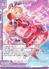  E45-022 R 味覚の破壊者 ゾンネ(エンジョイフレーム) 