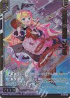  E45-022 RH 味覚の破壊者 ゾンネ(ホロ)(エンジョイフレーム) 