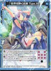  E45-038 R 世界を絆ぐ約束 Type.XIII 