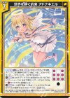  E45-042 R 世界を絆ぐ約束 アドナキエル 