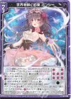  E45-046 R 世界を絆ぐ約束 バンシー 