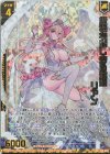 E45-056 SRH 災禍を消し去る熾環 リアン(ホロ)(箔押し)(エンジョイフレーム)