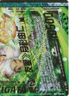  E45-073 OBR 舞装≪友愛≫月形由仁(下部) 
