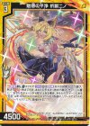  E46-028 R 魅惑の平浄 祈獣ニノ 