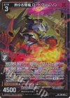  E46-039 SR 燃ゆる焔槍 ロードクリムゾン(ホロ) 