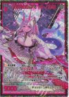 E46-081 SEC 『厄災』の蛇竜 ヤトノカミ(シークレット)