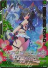  E48-028 RH 盛夏の獣刃詩 カヴァロ(ホロ)(エンジョイフレーム) 
