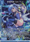 E48-034 R+ 爆憐の流星 Type.I“A-Z”(エンジョイフレーム)