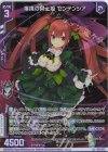  E48-036 R+ 爆撓の冥土姫 センテンシア(エンジョイフレーム) 