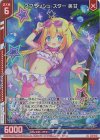  E48-041 SR スプラッシュ・スター 美甘(ホロ)(エンジョイフレーム) 