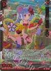  E48-056 RR 繁栄の獣刃詩 スウ(エンジョイフレーム) 