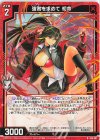  E50-001 N 強者を求めて 初命 