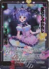 E50-018 NH あのころのわたし ミスティカ(ホロ)