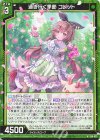  E50-023 N 過ぎ行く季節 コレット 