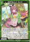  E50-024 N あまくおいしく コレット 