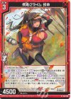 E50-029 R 疾走クライム 初命