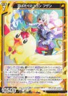 E50-039 R 羽ばたくミニョン フザン