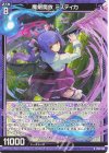  E50-043 R 魔剣開放 ミスティカ 