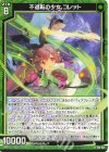 E50-047 R 不退転の少女 コレット