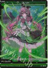 E50-071 R+ コレット