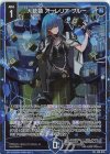 E50-078 SR 大統領 オーレリア・ブルー(ホロ)