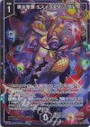 E50-084 SR 魔女筆頭 エスメラルダ・ニゲル(ホロ)