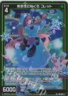  E50-085 SR 無邪気に咲く花 コレット(ホロ) 