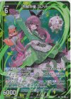  E50-086 SR 百獣の娘 コレット(ホロ) 