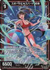 E50-110 SR スポーツエキスパート 初命(ホロ)(カードガチャ仕様)