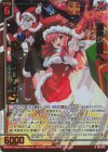 E51-019 RH 勇ある者へ ロードクリムゾン(ホロ)(エンジョイフレーム)