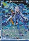  E51-034 R+ 竜気無窮 ヘリカルフォート(エンジョイフレーム) 