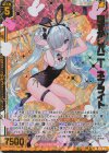 E51-050 SRH 恥ずかしバニー ネフライト(ホロ)(箔押し)(エンジョイフレーム)