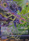E51-061 RH 穢黒§開化 レルムレイザー(ホロ)