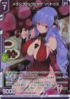  E52-050 SR メランコリックビター ソリトゥス(ホロ)(エンジョイフレーム) 