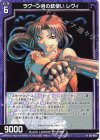  E53-003 N ラグーン号の銃使い レヴィ 