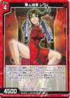  E53-021 R 華人弾幕 レヴィ 