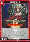  E53-022 R 緋色の女王 レヴィ 