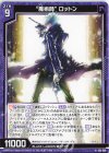  E53-028 R “魔術師” ロットン 