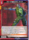  E53-064 R ラグーン商会のボス ダッチ 