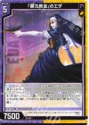  E53-065 R 「暴力教会」のエダ 