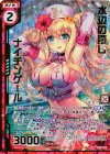 G01-001 SRH 水辺の癒しナイチンゲール(ホロ)(エンジョイフレーム)(カードガチャ仕様)