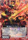  G01-004 PR 覇王竜カーディナルブレード 