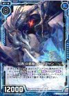  G01-013 PR 『災渦』の邪竜リヴァイアサン 