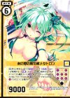  G01-016 SR あの夏の蜃気楼メタトロン(エンジョイフレーム)(カードガチャ仕様) 