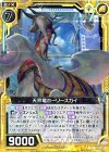  G01-017 PR 天界竜ホーリースカイ 