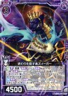  G01-021 PR 終わりを齎す者ズィーガー 