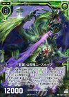 G01-043 PR 『葬翼』の邪竜ニーズホッグ